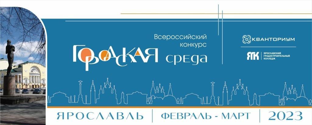 Победа кванторианцев на Всероссийском конкурсе «Городская среда»!