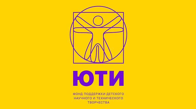 Стартует Региональный этап Всероссийской Конференции «Юные Техники и Изобретатели»!