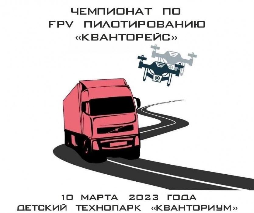 Чемпионат по FPV пилотированию под названием «Кванторейс»!!! 