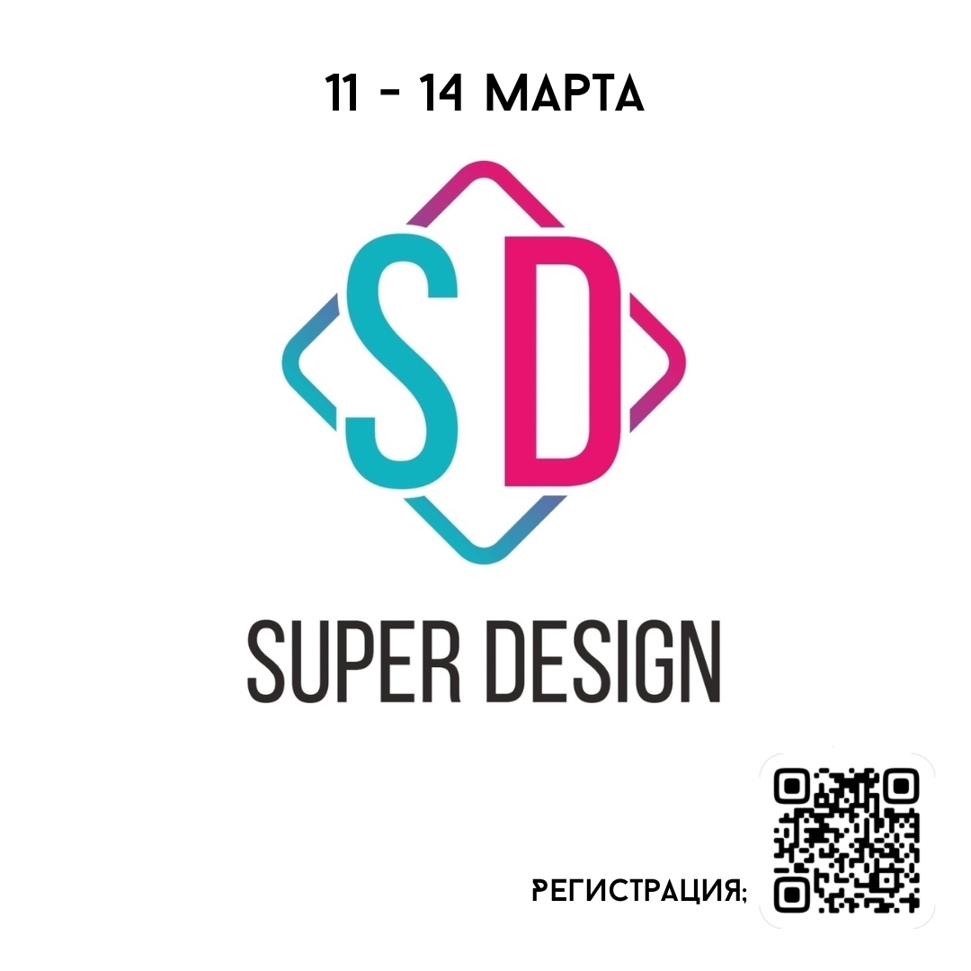 Стартует открытый конкурс по графическому и промышленному дизайну «СуперДизайн»