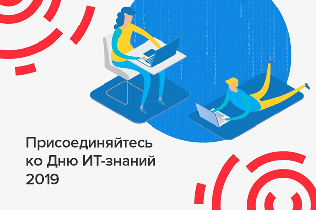 18 октября День IT-Знаний в ДТ "Кванториум"