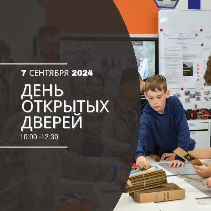 ДЕНЬ ОТКРЫТЫХ ДВЕРЕЙ
