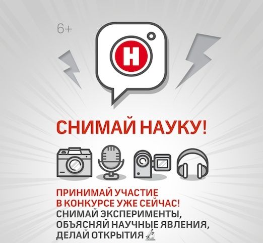 Телеканал «Наука» проводит видео-конкурс Телеканал «Наука» проводит видео-конкурс