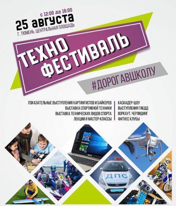 Детский технопарк «Кванториум» проведет увлекательные мастер-классы на технофестивале