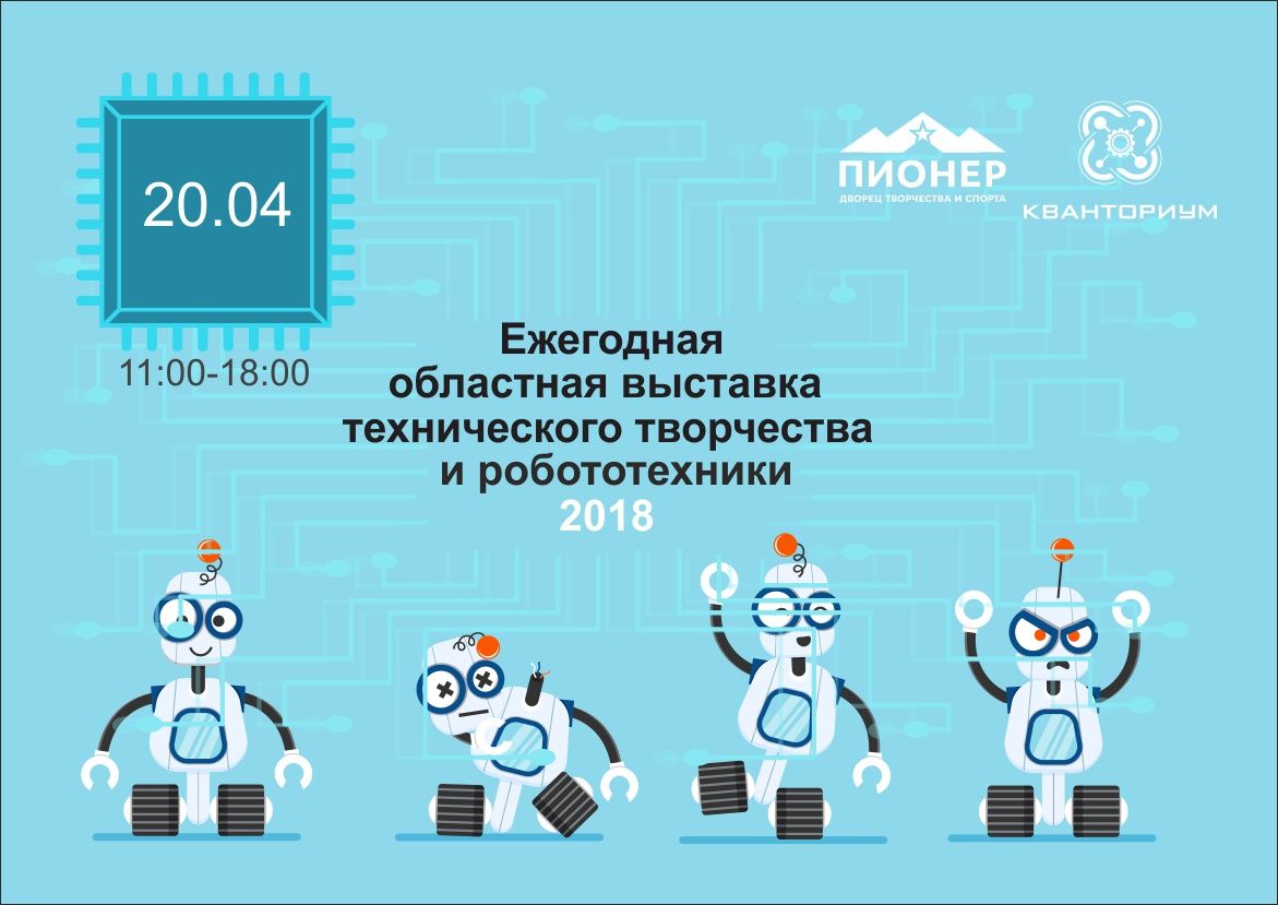 Выставка научно-технического творчества пройдет в тюменском «Кванториуме»