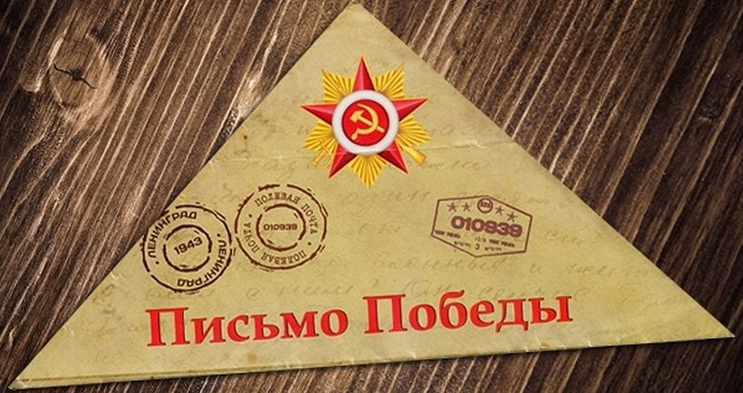 Дворец «Пионер» и детский технопарк «Кванториум» присоединились к акции «Письмо Победы»