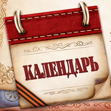День защитника Отечества