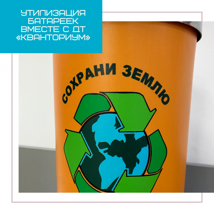 Сохраним землю вместе с "Кванториум"