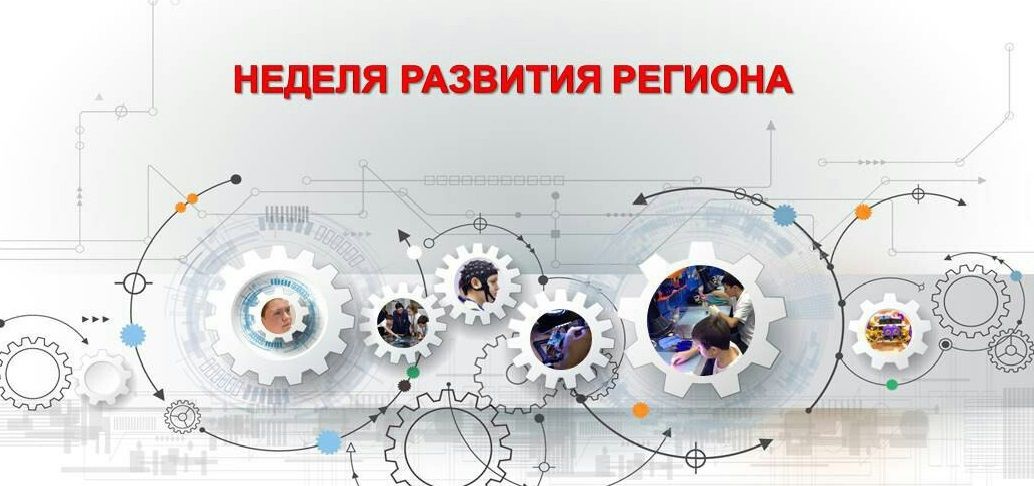В детском технопарке «Кванториум» стартовала Неделя регионального развития В детском технопарке «Кванториум» стартовала Неделя регионального развития