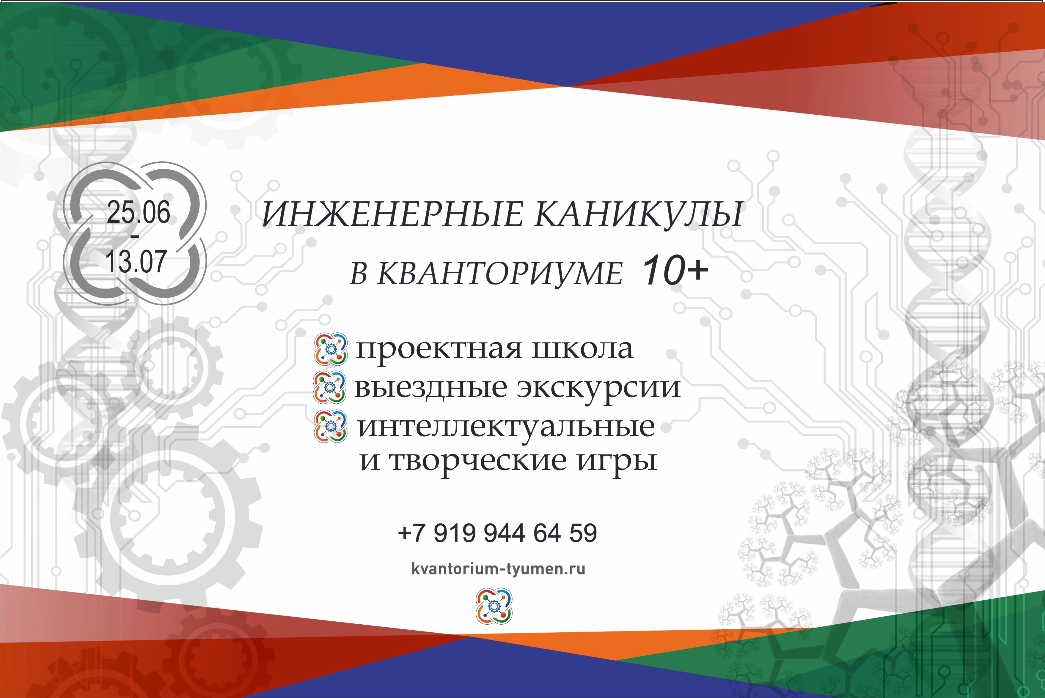 В тюменском «Кванториуме» готовится к старту вторая смена инженерных каникул