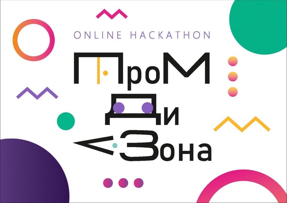 Завершился первый онлайн-хакатон по промдизайну "ПромДиЗона"