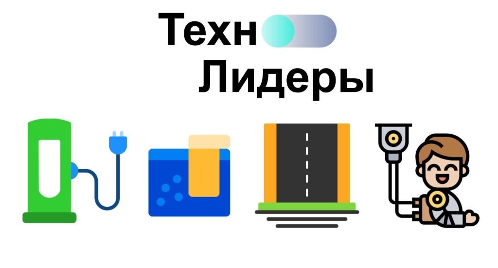 "Технолидеры Москвы".