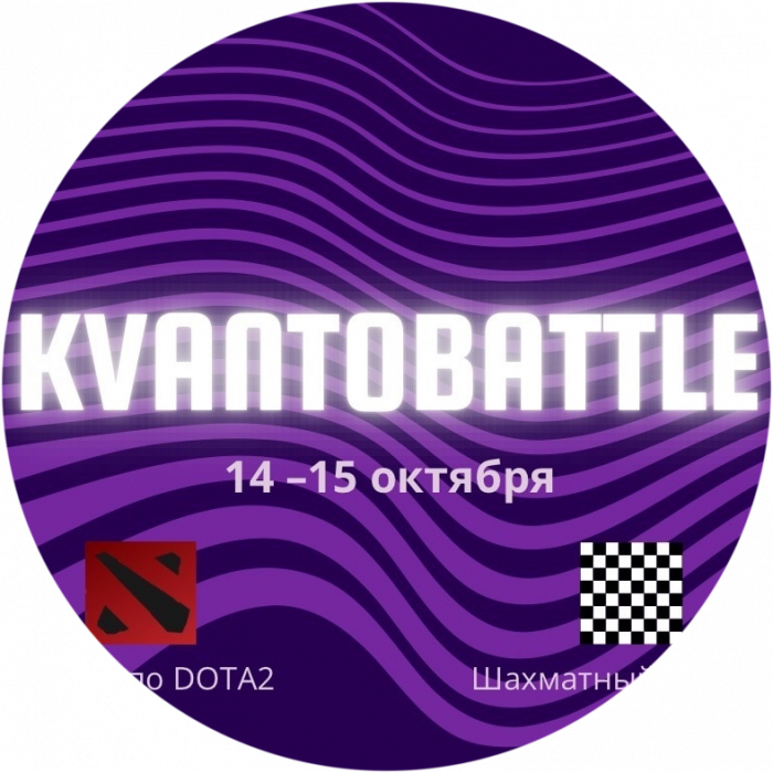 "KVANTOBATTLE" возвращается!