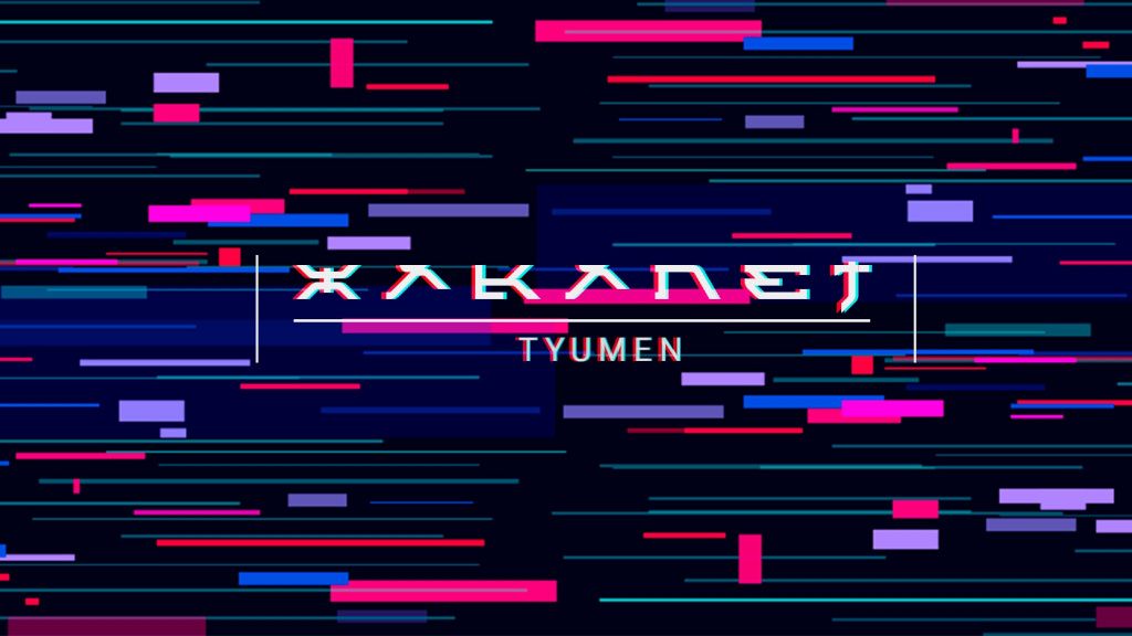 в Тюмени стартовал межрегиональный IT-хакатон «XAKANET»