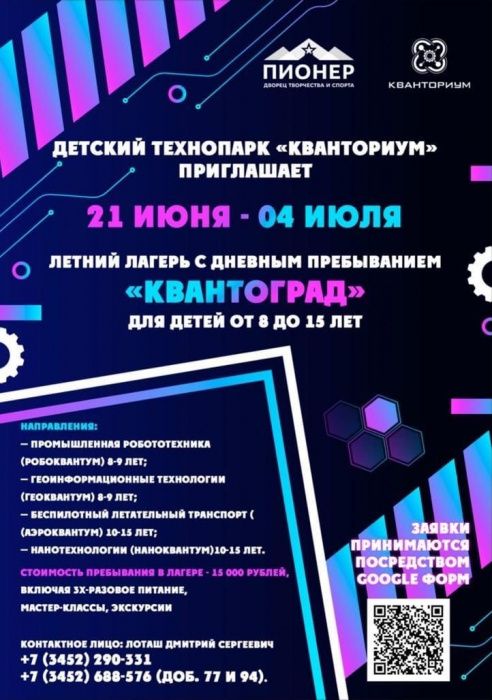 21 июня - 04 июля начинает свою работу Летний лагерь «Квантоград».