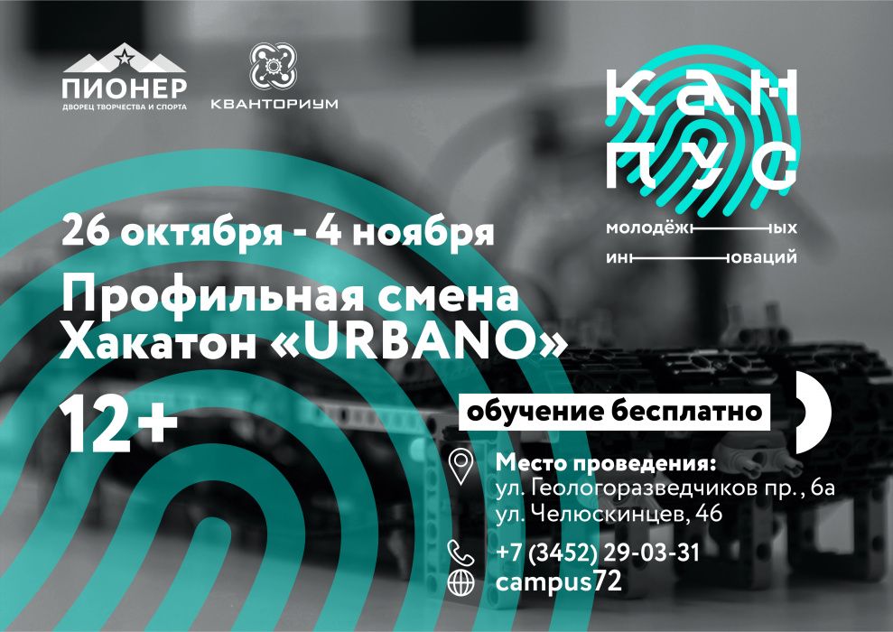 Профильные смены с 26.10 по 04.11