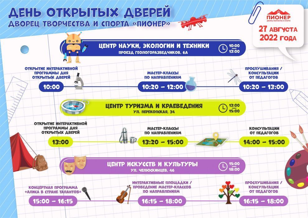Дворец «Пионер» приглашает на День открытых дверей!
