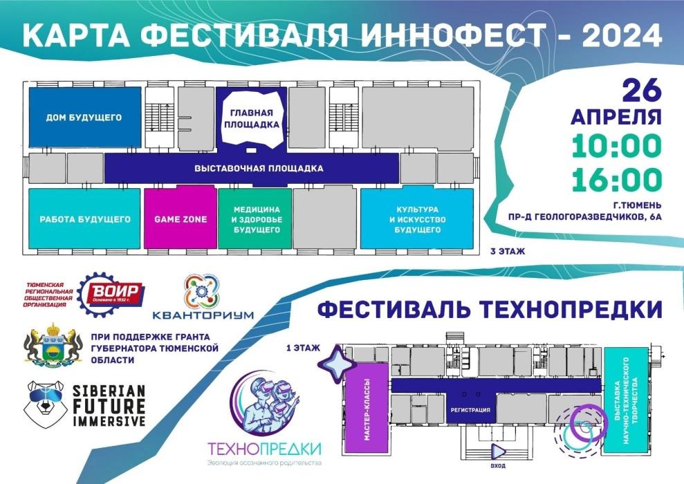 Фестиваль «ИННОФЕСТ - 2024»!!! Фестиваль «ИННОФЕСТ - 2024»!!!