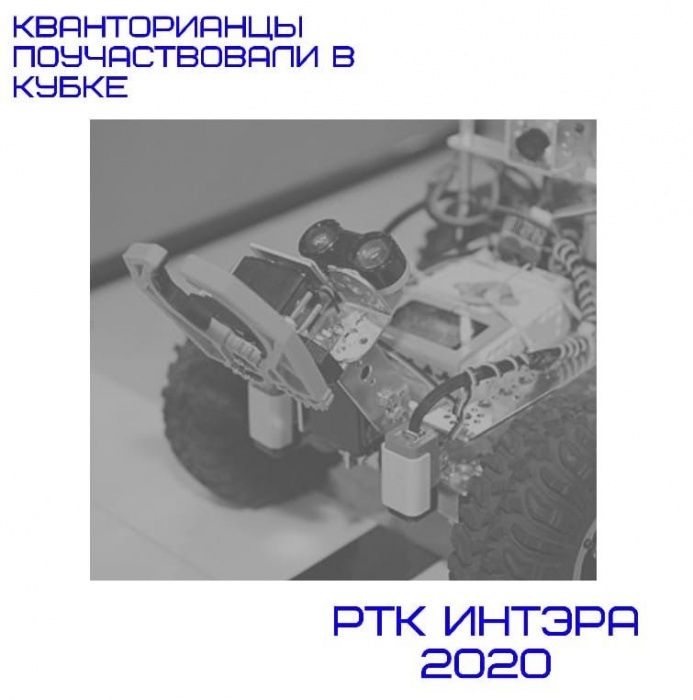 Воспитанник «Автоквантум» занял призовое место в онлайн этапе кубка РТК «ИнтЭРА»